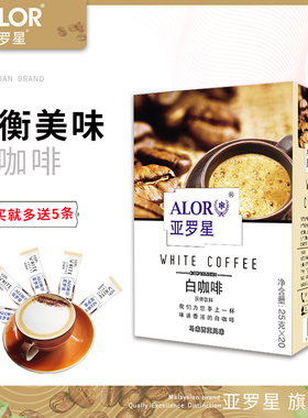 ALOR亚罗星Coffee即溶白咖啡粉速溶咖啡三合一盒装白咖啡25gx20条