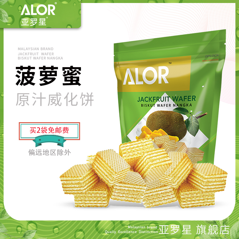 亚罗星ALOR马来西亚威化饼进口威化夹心饼菠萝蜜威-威化饼干(alor亚罗星旗舰店仅售9.9元)