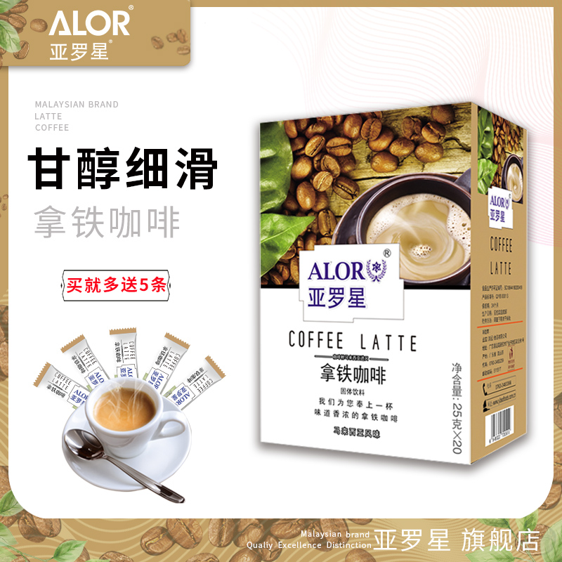 ALOR亚罗星Coffee白咖啡即冲溶速溶咖啡粉三合一拿铁咖啡25gx20条