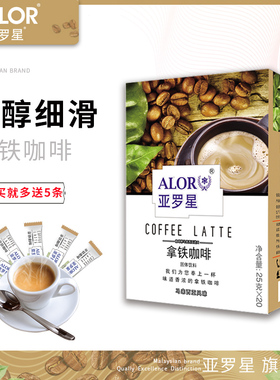 ALOR亚罗星Coffee白咖啡即冲溶速溶咖啡粉三合一拿铁咖啡25gx20条