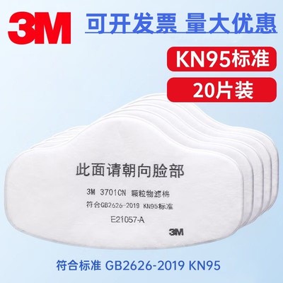 3M3701cn过滤棉3200面具通用工业煤矿电焊装修颗粒物滤芯防尘垫片