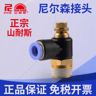 尼尔森山耐斯气管接头气动可调节流阀调速阀弯头外丝快插jsc8