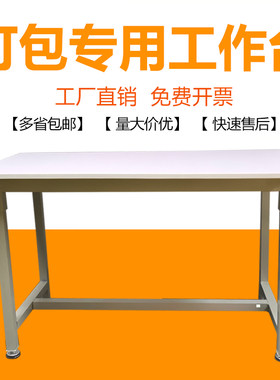 工厂车间专用工作台工作台桌子