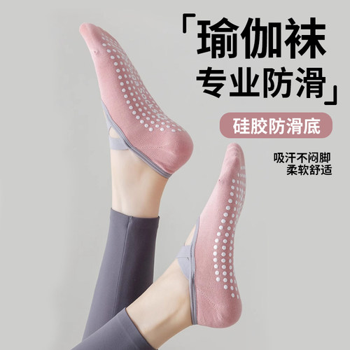 瑜伽袜子健身运动防滑硅胶