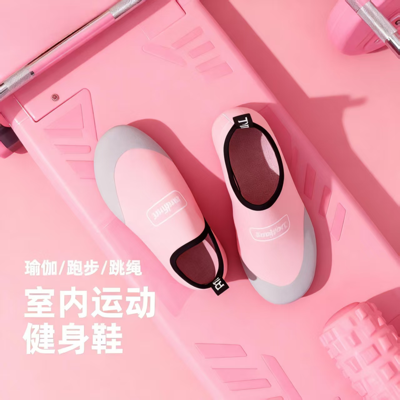 室内运动健身鞋轻盈透气