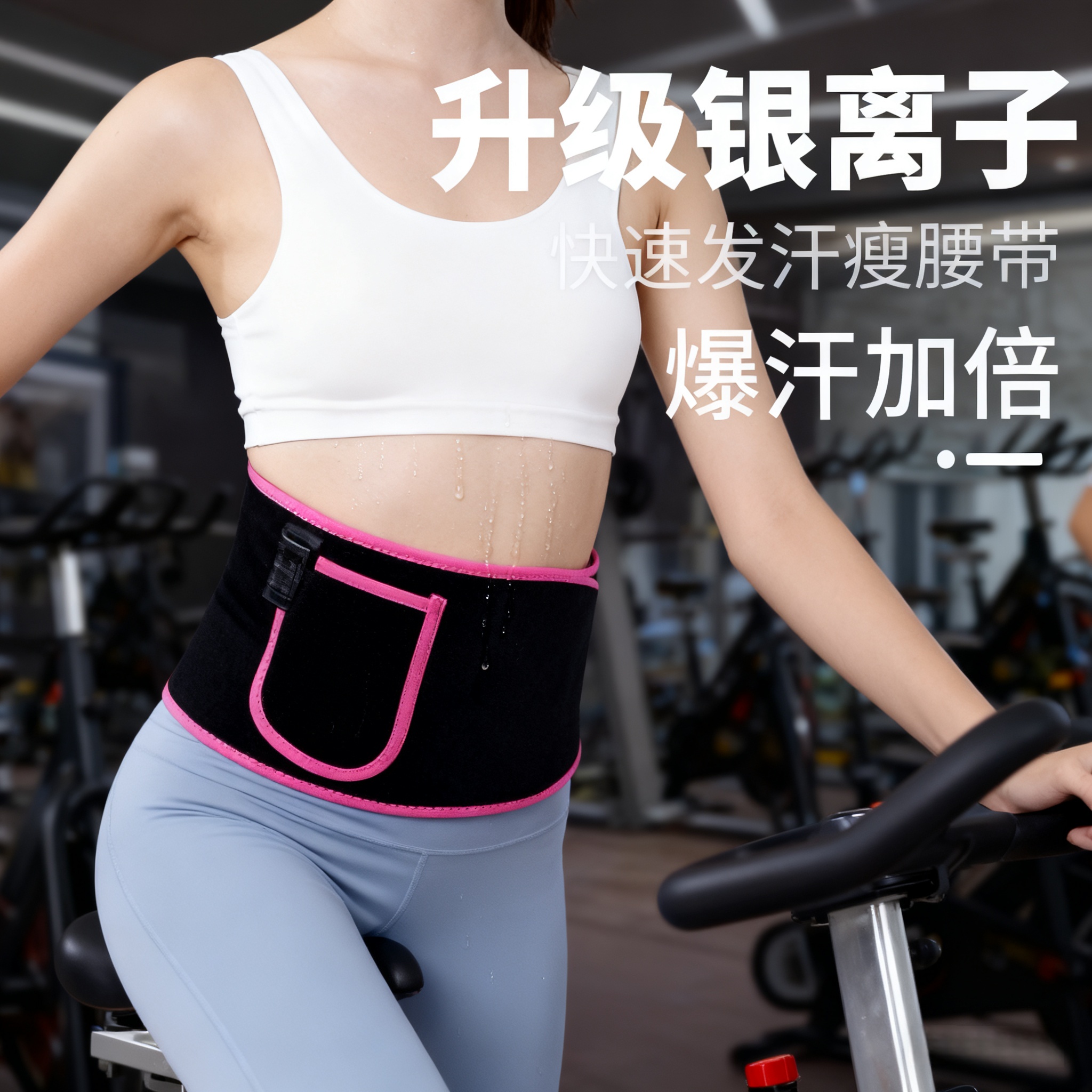 暴汗护腰带收腹瘦腰健身运动