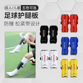 足球护腿板成人儿童运动护具插板护小腿比专业赛训练固定护胫专用