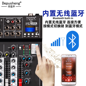 得普声F4专业四路调音台电脑录音小型家用KTV视频会议带均衡混响