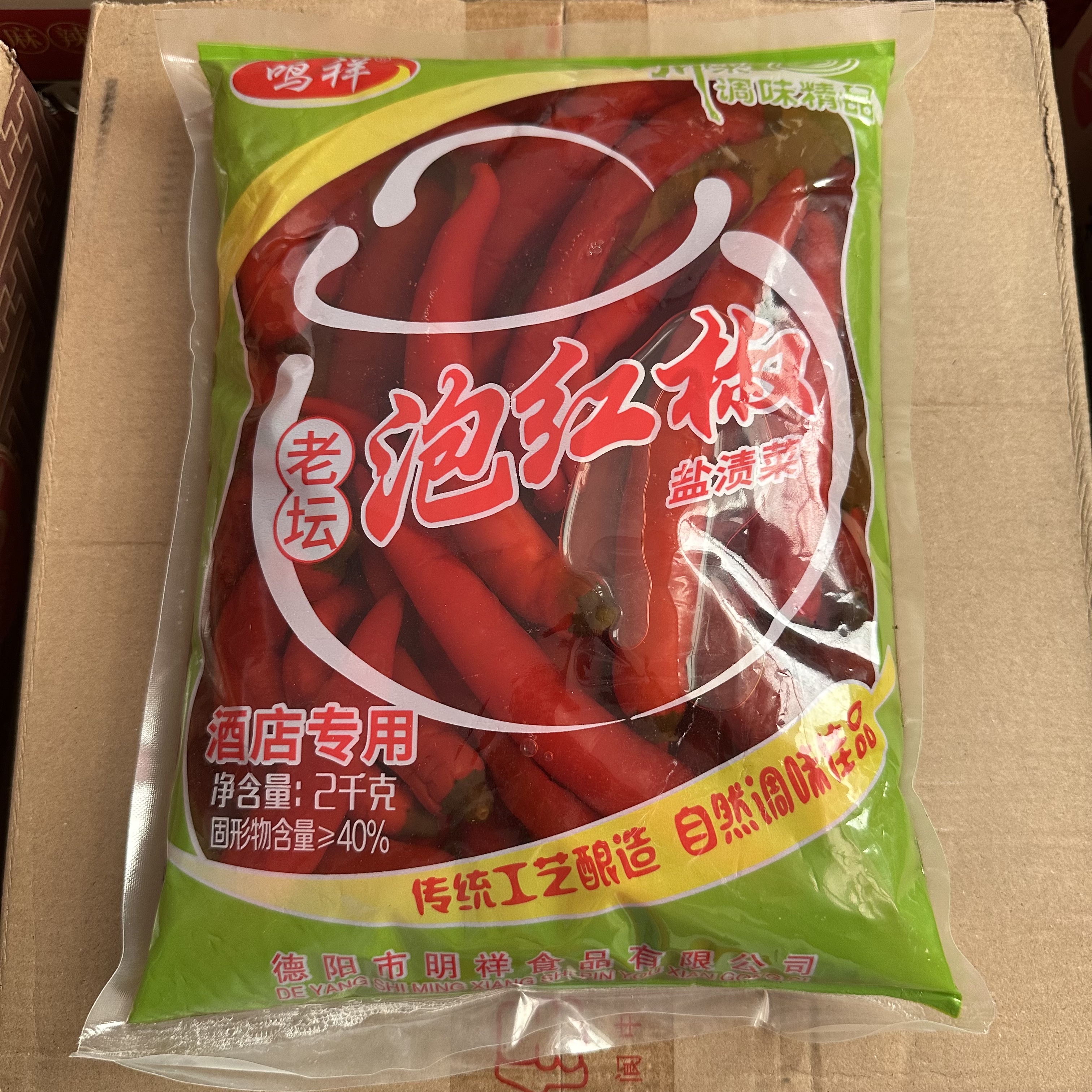 鸣祥泡红椒2kg袋装四川泡菜硬二荆条盐渍菜餐饮商用