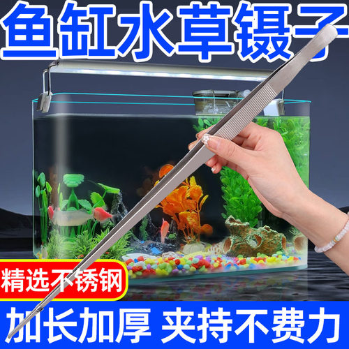 不锈钢加厚加长水草镊子