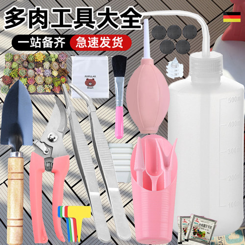 多肉工具大全18件套一站购齐