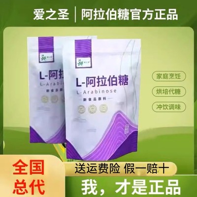 爱之圣L-阿拉伯糖（正品）-大包装.500g阿拉伯糖