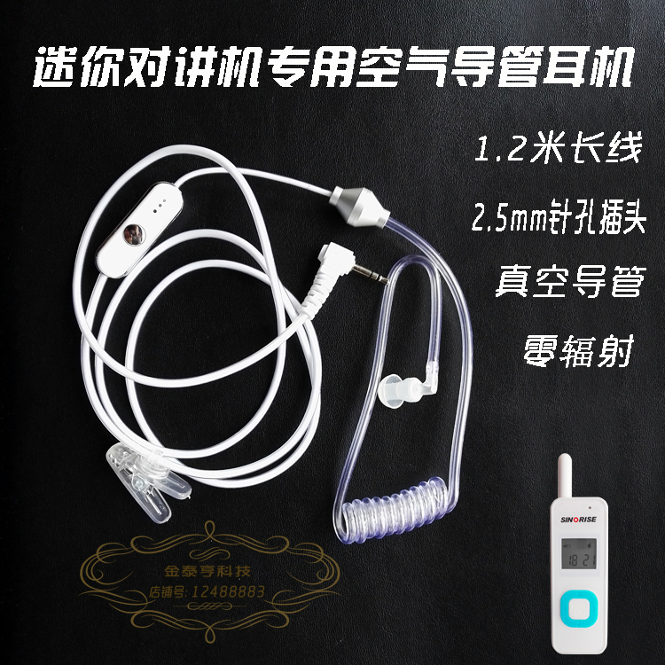 白色空气导管耳机线超小2.5mm单孔迷你型对讲机专用防辐射入耳式