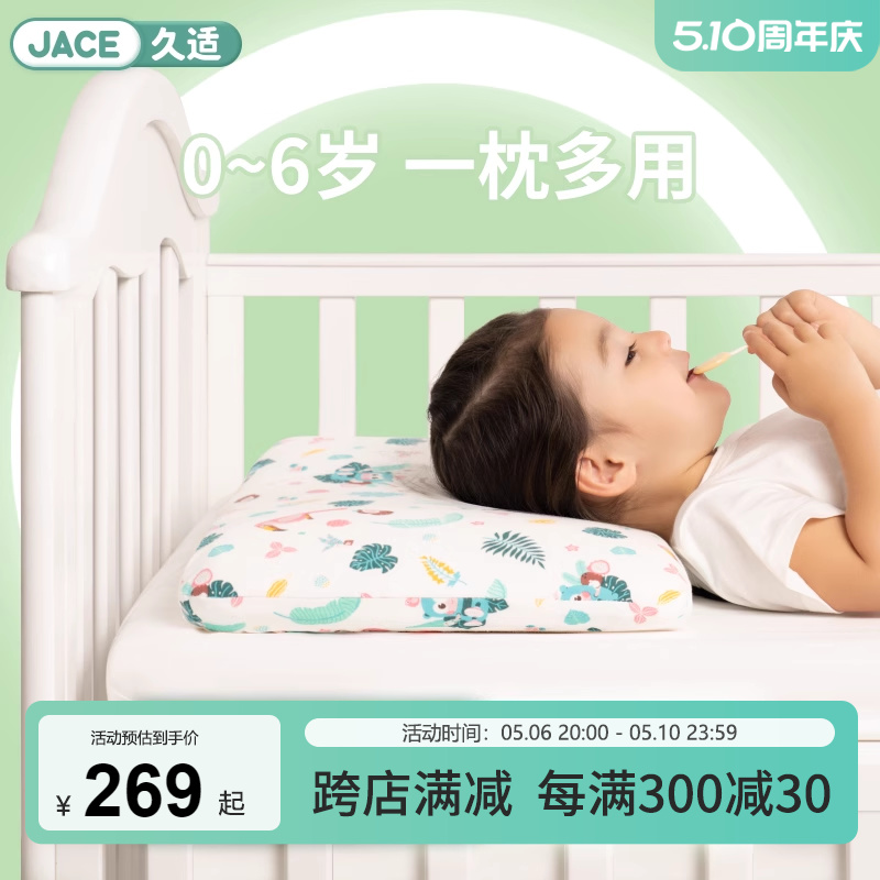 JACE儿童枕头3岁以上婴儿乳胶枕0到6个月宝宝6-15岁小孩枕头
