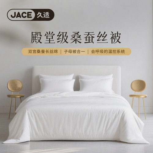 2025新款透气亲肤子母被蚕丝被