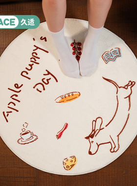 JACE卧室书房地毯家用耐脏加厚柔软床边毯易打理圆形毯子