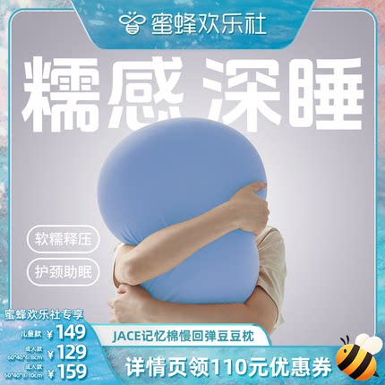 【蜜蜂欢乐社】JACE记忆棉枕头豆豆枕儿童学生护颈椎助睡眠宿舍枕