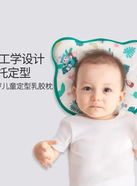 JACE定型枕婴儿0到6个月以上新生幼儿乳胶枕头矫正头型偏头宝宝枕