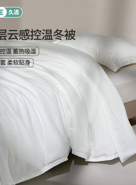 JACE双层云感控温被冬被家用加厚保暖透气被芯可水洗A类冬季被子