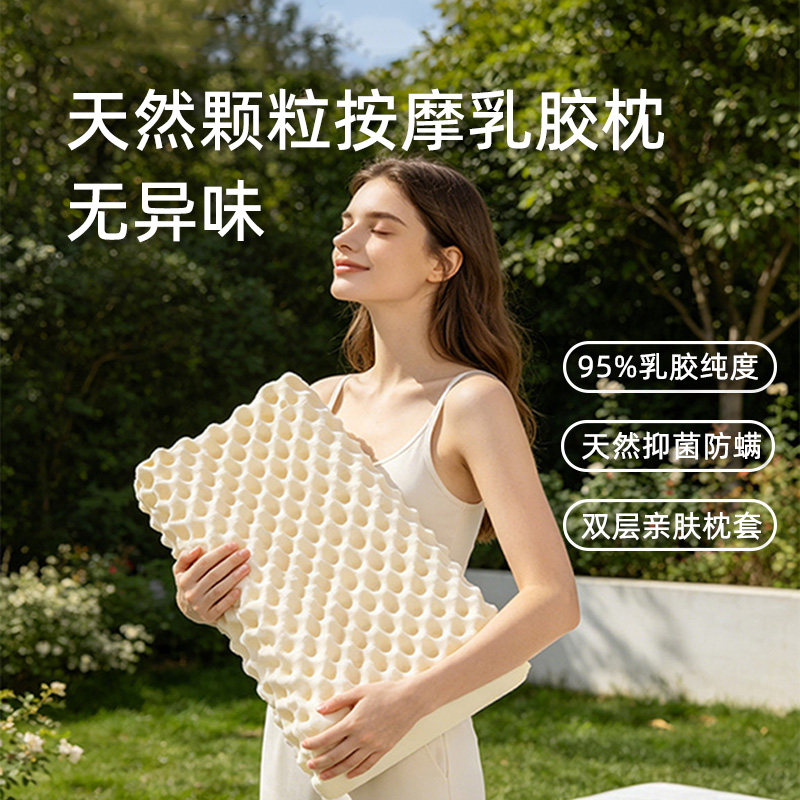 JACE天然乳胶枕头护颈椎助睡眠泰国按摩颗粒学生宿舍成人高低枕芯