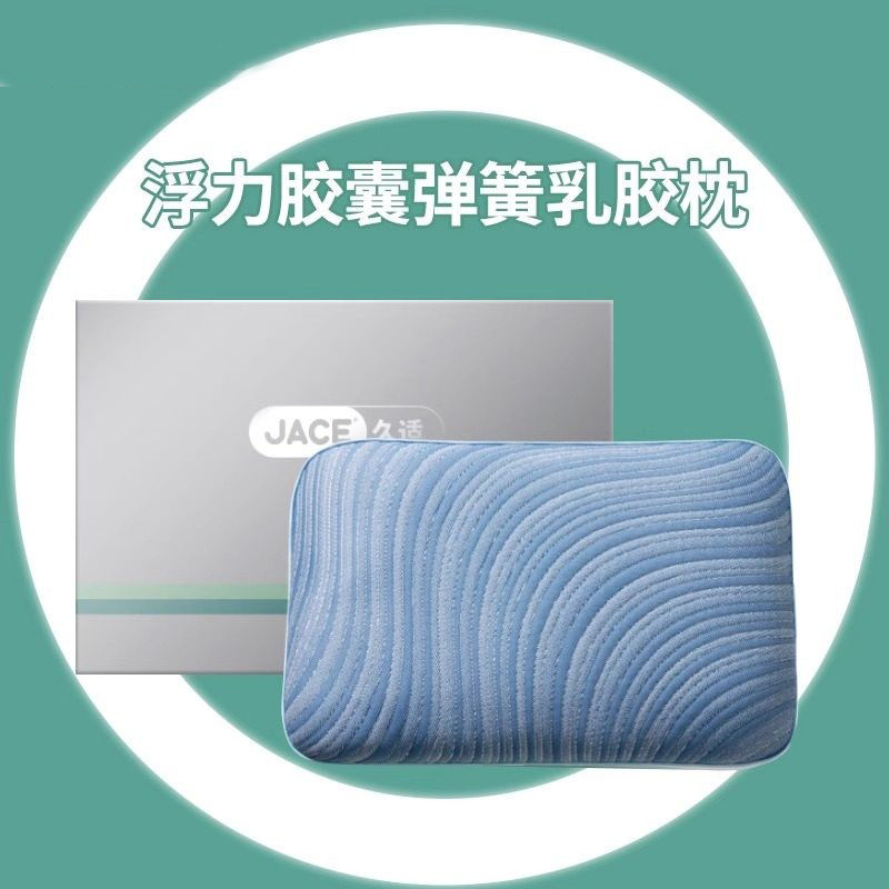 JACE护颈椎助睡眠枕头睡觉专用宿舍乳胶弹簧枕家用成人防鼾透气枕