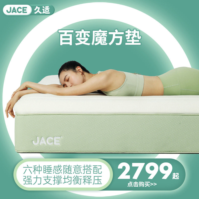 JACE小魔方乳胶弹簧席梦思床垫20cm厚家用双人床可调节床垫3D护脊