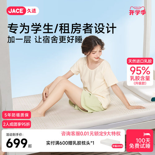 JACE天然乳胶床垫学生宿舍家用垫