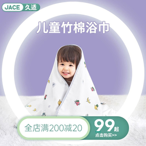 JACE纱布浴巾儿童竹棉夏季毛巾