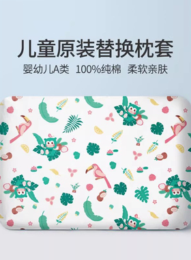 JACE乳胶枕头套纯棉儿童原装枕套宝宝家用单个枕芯内胆(不含枕芯)