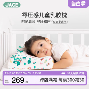 15岁小孩枕头 JACE儿童枕头3岁以上婴儿乳胶枕0到6个月宝宝6