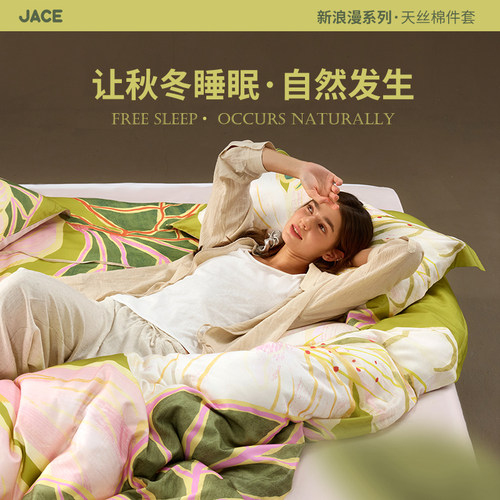 JACE透气抗菌超柔臻绒磨毛件套