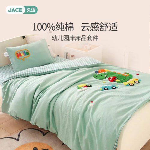 JACE幼儿园套件可拆水洗棉