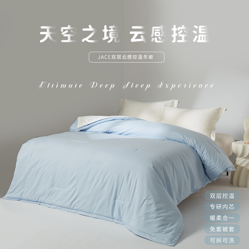 A类深睡控温抗菌吸湿被子