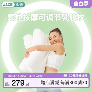 JACE泰国原装 进口天然乳胶枕头可调节按摩颗粒护颈椎枕头芯成人