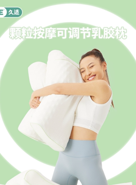 JACE泰国天然乳胶枕头可调节按摩颗粒护颈椎枕头芯宿舍透气睡眠枕