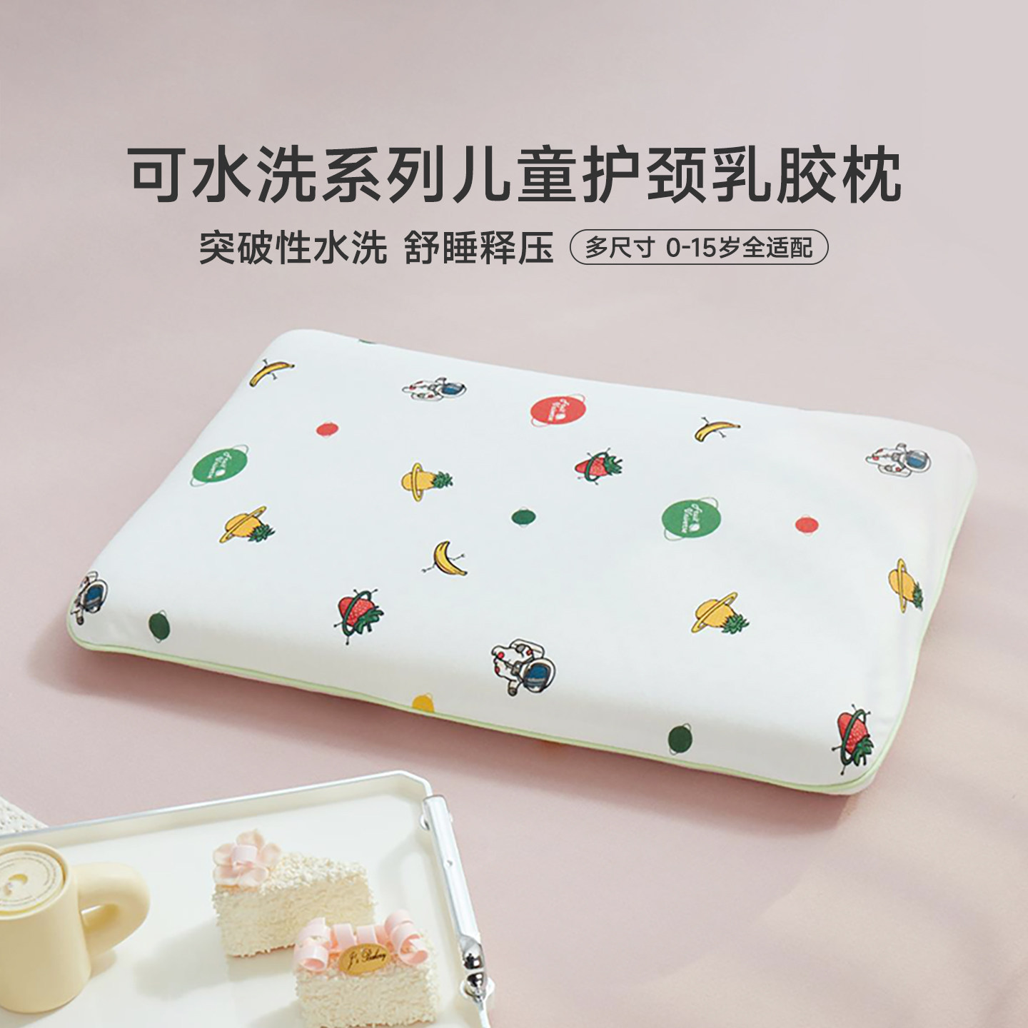儿童枕头1-15岁乳胶护颈枕