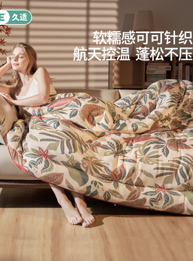 JACE秋冬季被子A类加厚保暖被芯可机洗针织被恒温暖感宿舍单人被