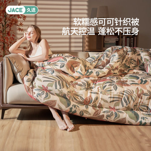 JACE加厚保暖透气针织被冬被