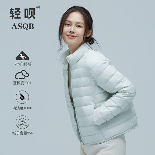 轻呗ASQB短款立领轻薄排骨羽绒服