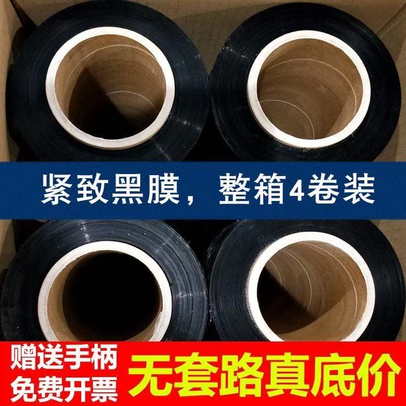 工业用缠绕膜黑色大卷50cm拉伸膜