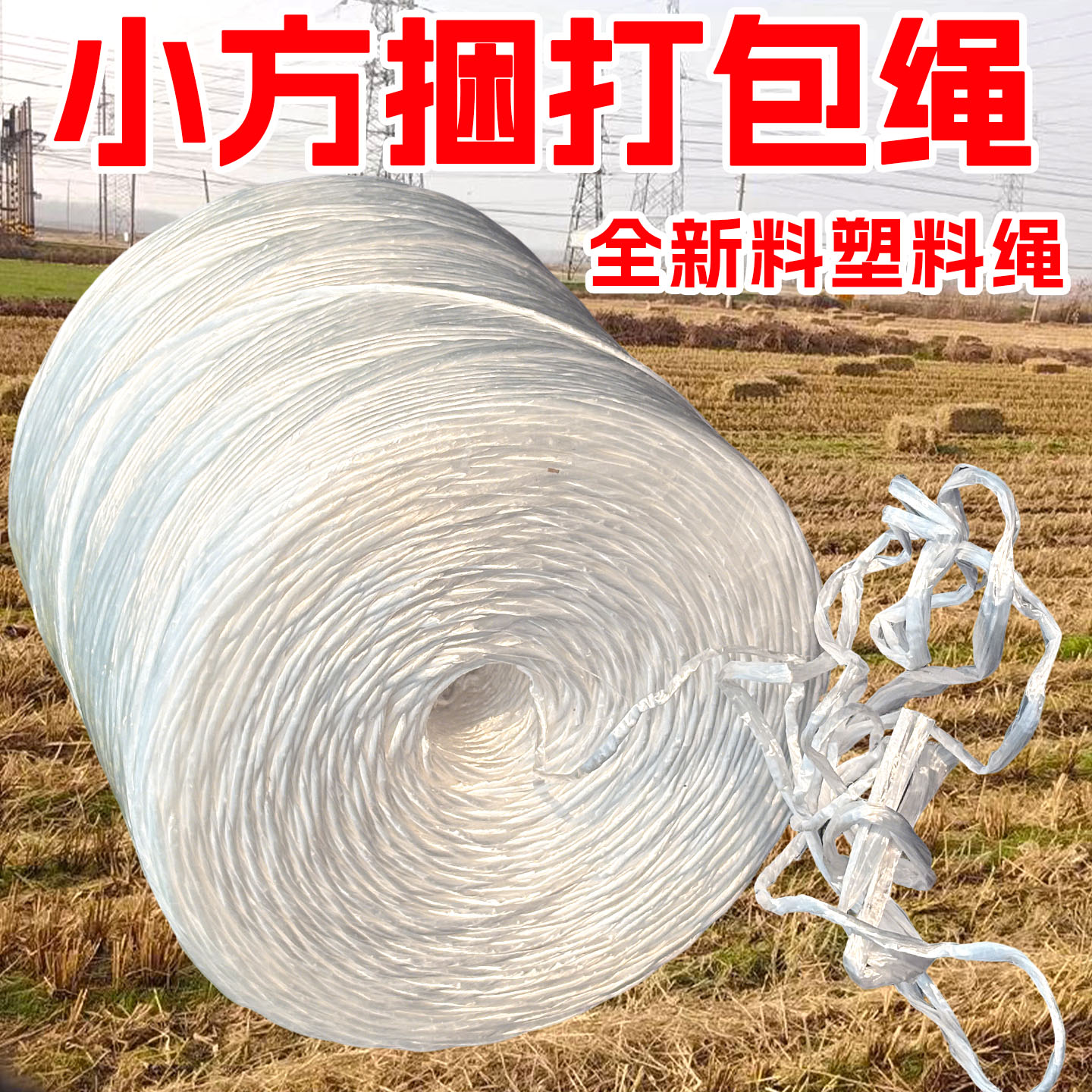 直供华德牧机方专用塑料绳科强