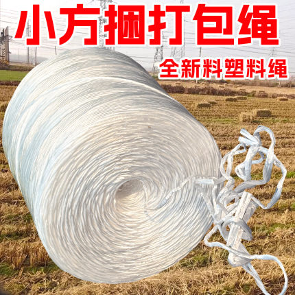 全新方捆机华德牧机专用塑料绳苜蓿草捆草绳小方捆麦秸秆牧草专用