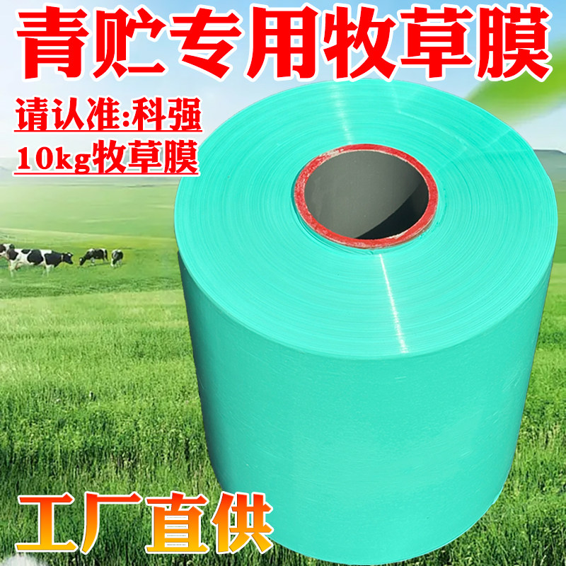 科强牧草膜加长2000米牧草膜
