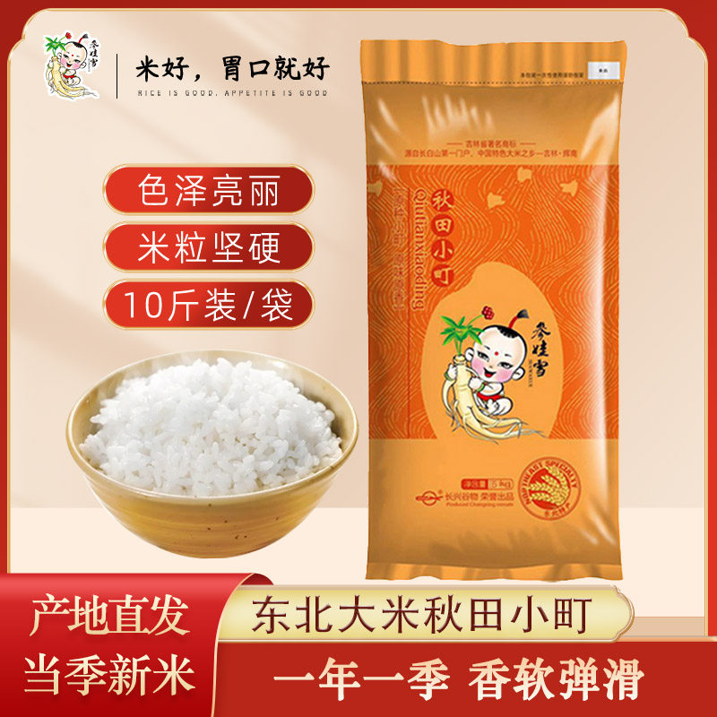 参娃雪秋田小町东北大米10斤寿司米粳米珍珠香米
