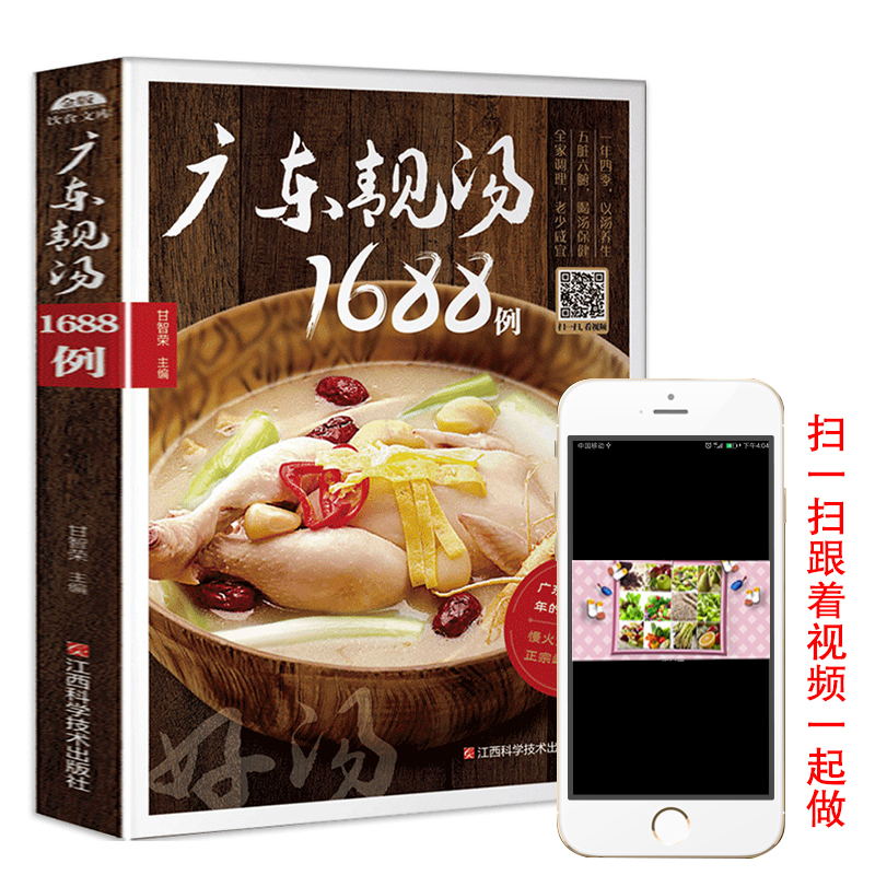 掃碼看視頻】廣東靚湯1688例 煲湯書粵菜食譜書籍大全 減肥餐營養餐 收錄250道廣東湯 煲湯書籍大全養生湯食譜 煲湯書新手入門SZ