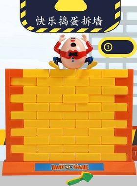 Wall Game 拆墙游戏 砌墙砖 快乐小捣蛋 亲子桌面多人玩儿童玩具
