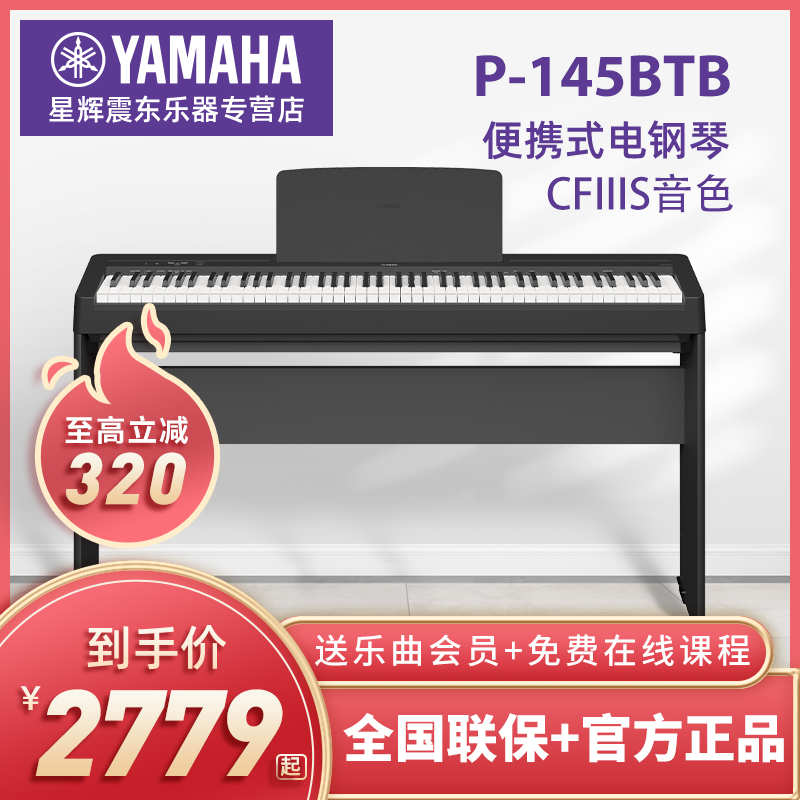 雅马哈88ios家用便携