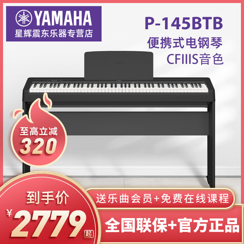 雅马哈88ios家用便携