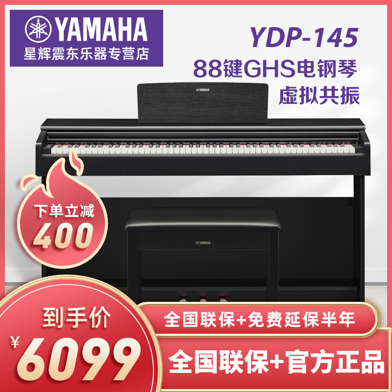 雅马哈电钢琴88键重锤智能型立式