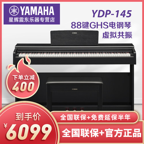 雅马哈电钢琴88键重锤智能型立式